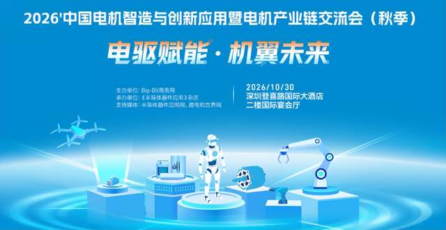 10月30日深圳，这场电机产业链大会必来的五大理由！