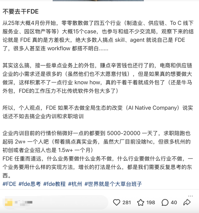 大规模裁员潮下的AI金饭碗FDE