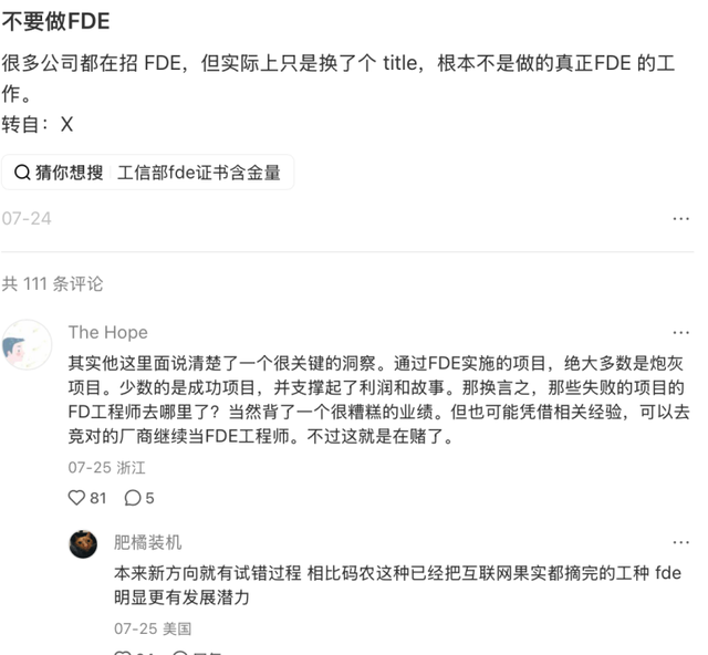 大规模裁员潮下的AI金饭碗FDE