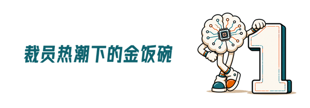 大规模裁员潮下的AI金饭碗FDE