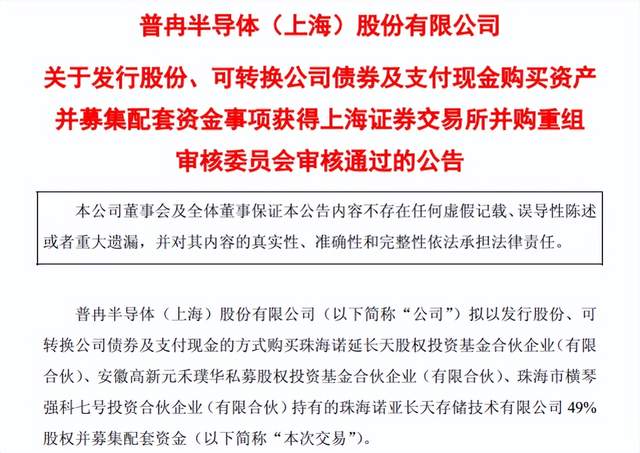 芯片企业普冉股份拟并购！