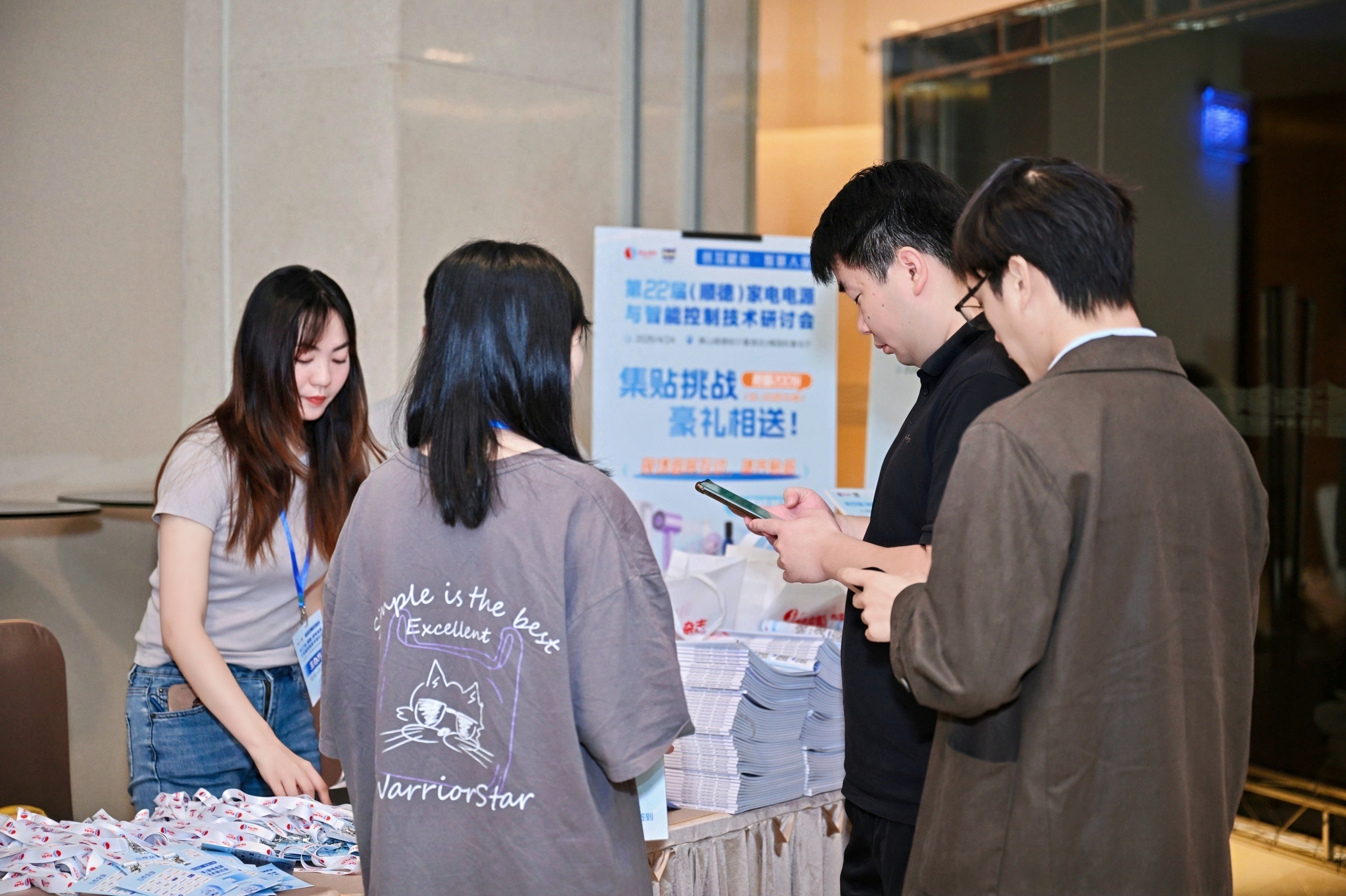 从深圳到中山：家电电源与智能控制技术研讨会的发展历程