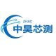 中昊芯测