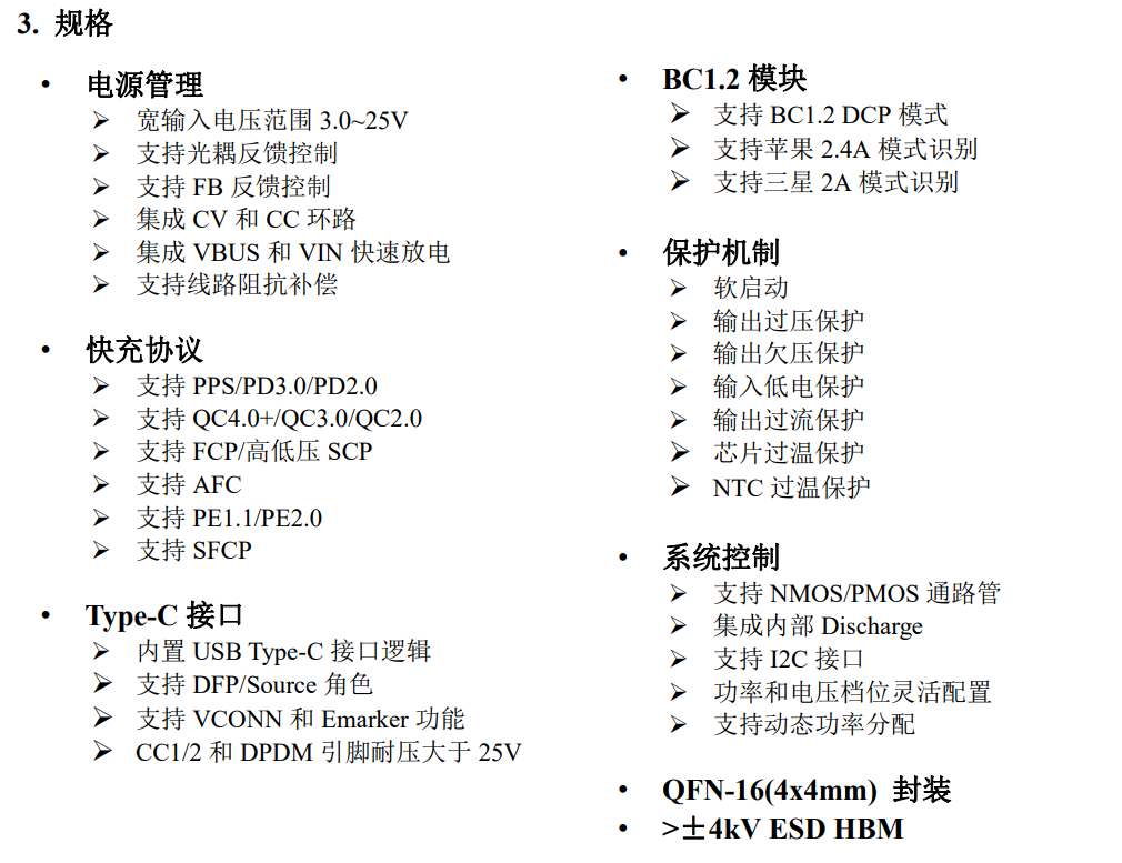 <b class='flag-5'>PD</b><b class='flag-5'>協(xié)議</b>芯片 智融<b class='flag-5'>SW2303</b> 全<b class='flag-5'>協(xié)議</b>