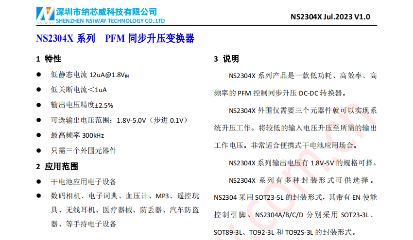 NS2304X 系列 PFM 同步升壓變換器