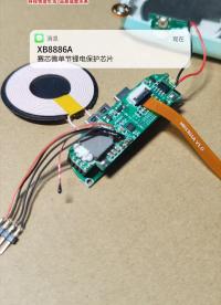 XB8886A 賽芯微單節(jié)鋰電保護芯片#芯片 #半導體器件 #電子元器件 #賽芯微 