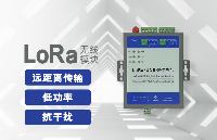 物联网中的远距离<b class='flag-5'>通信</b>LoRa<b class='flag-5'>无线</b><b class='flag-5'>技术</b>