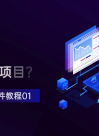 SBench6软件教程01-如何创建项目？#数据采集 #数据采集卡 #软件分享 