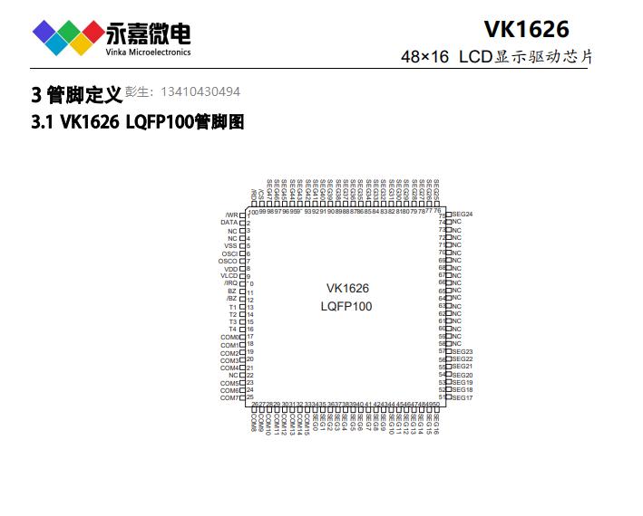 通用抗干扰段码屏驱动液晶驱动芯片LCD驱动芯片VK1626（48SEGx16COM）