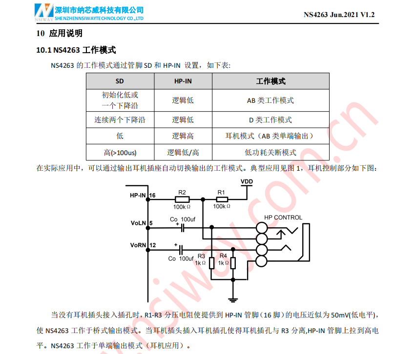 音频功率放大器