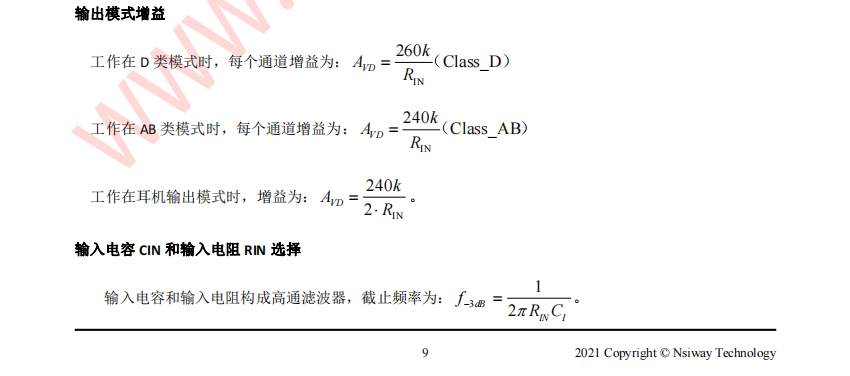 音频功率放大器