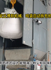 純堿噸袋自動拆包機 噸袋自動拆袋機拆包過程無揚塵# 噸袋拆包機