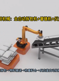 片堿全自動拆包投料站 全自動拆包機優勢#全自動拆包機 
