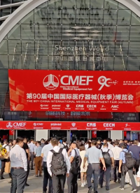 飛人工智能 凌嵌入式亮相第90屆中國國際醫療器械博覽會 (CMEF)#人工智能 #嵌入式設計 #智慧醫療 