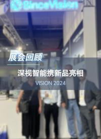 展会回顾|深视智能成功“出海”，在斯图加特VISION展上大放异彩！#展会 #传感器 #工业自动化 