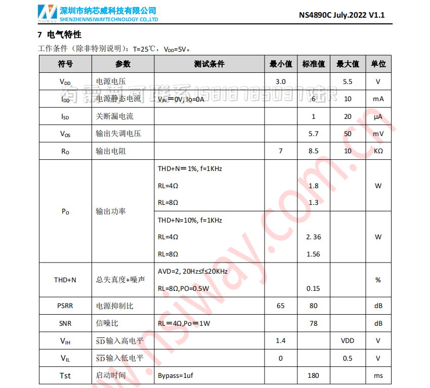 音频功率放大器