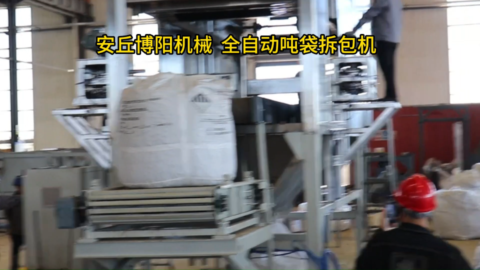 顆粒物料全自動噸袋拆袋機、智能噸袋破包機解決方案