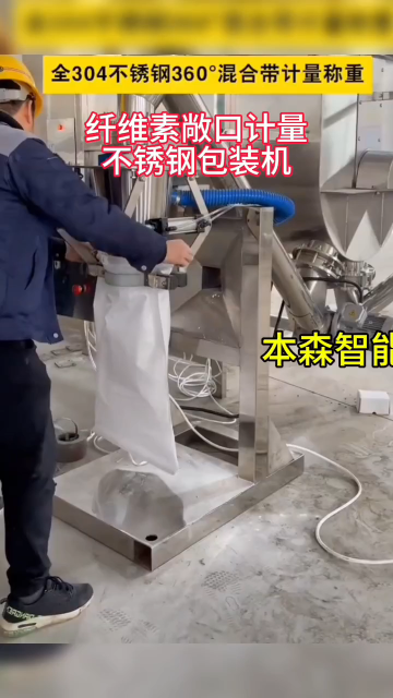 纤维素敞口计量不锈钢包装机
