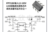 FP7126高精度調(diào)光線路原理圖-針對(duì)精度要求較高的調(diào)光設(shè)計(jì)，可以采用以下電路達(dá)到高精度調(diào)光效果