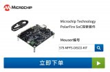 基于PolarFire MPFS095T片上系統(tǒng)（SoC）FPGA