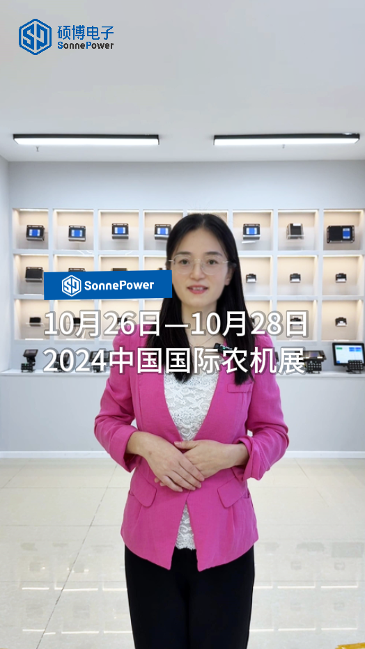 10月26日-10月28日 中国国际农业机械展览会 硕博电子W1-W134展位欢迎您！#农机展 #农机控制器 