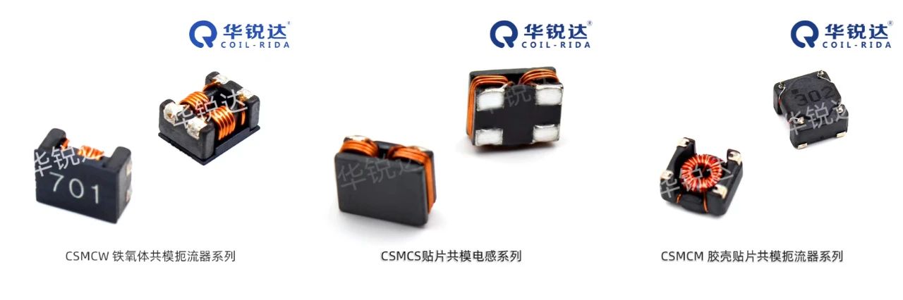 <b class='flag-5'>共</b><b class='flag-5'>模</b><b class='flag-5'>濾波器</b>電感的性能特點(diǎn)與應(yīng)用