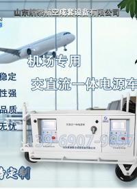 電源車對機場運行時間和成本的優(yōu)化作用  