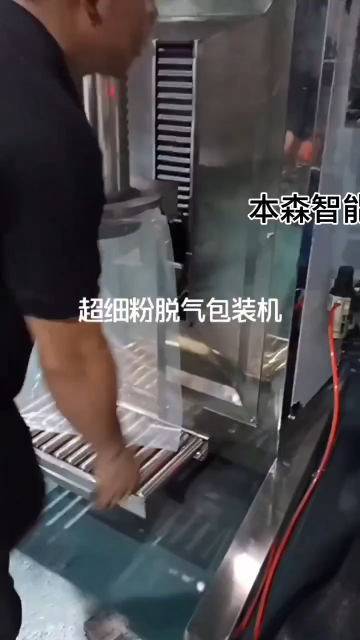 炭黑超細(xì)粉末不銹鋼脫氣包裝機(jī)