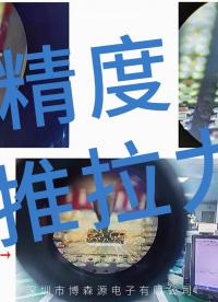 推拉力測試機可應用于軟性印刷線路板（FPC）焊點、撓性線路板（FPC）焊點、線路板焊點、SMT貼片焊點、FPC