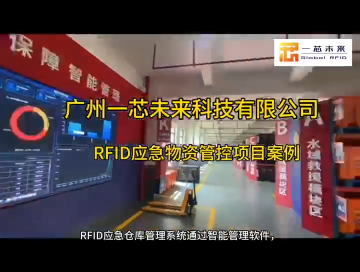 RFID應急物資倉庫管理解決方案#結構數(shù)據(jù) #人工智能 #農業(yè)物聯(lián)網(wǎng) #智慧能源 