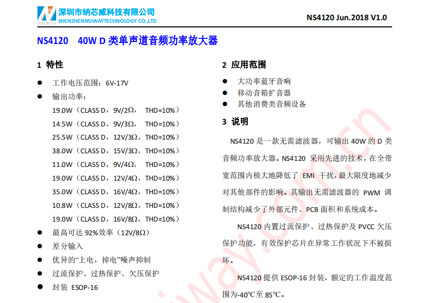 NS4120 <b class='flag-5'>40W</b> <b class='flag-5'>D</b> 類單聲道音頻功率放大器