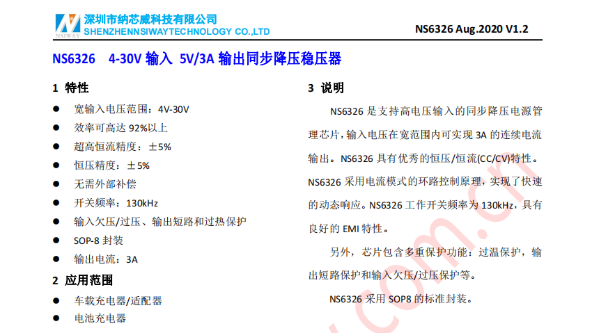 NS6326 <b class='flag-5'>4</b>-30V <b class='flag-5'>輸入</b> 5V/3A <b class='flag-5'>輸出</b>同步降壓穩(wěn)壓器