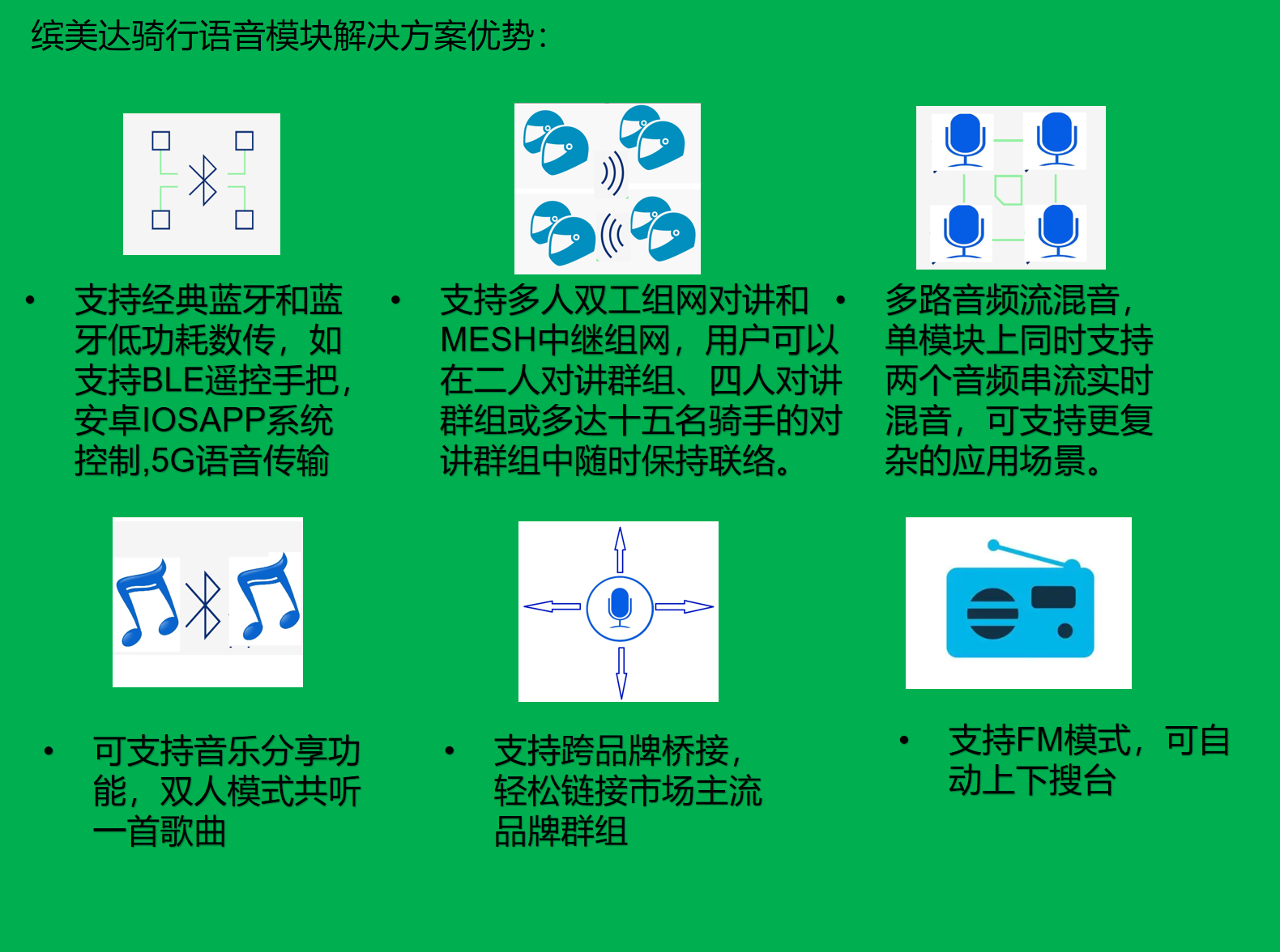 骑行对讲解决方案