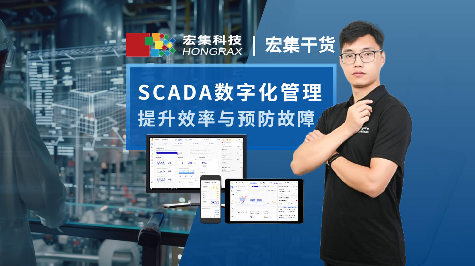 宏集Panorama #SCADA 方案破除數(shù)據(jù)孤島，提升企業(yè)整體運(yùn)營(yíng)效率 #物聯(lián)網(wǎng) #數(shù)據(jù)采集 #遠(yuǎn)程監(jiān)控 