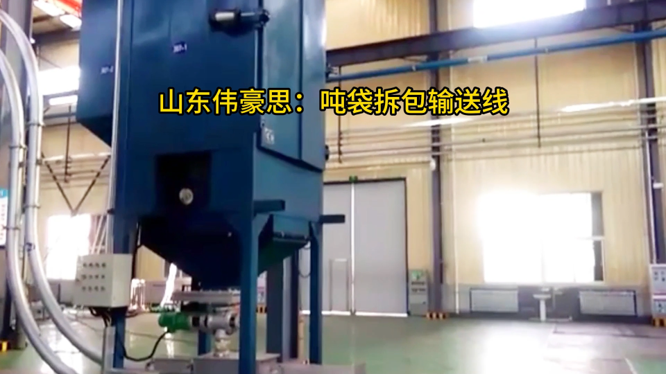石墨粉噸包拆包輸送機，自動噸袋拆包機操作簡單