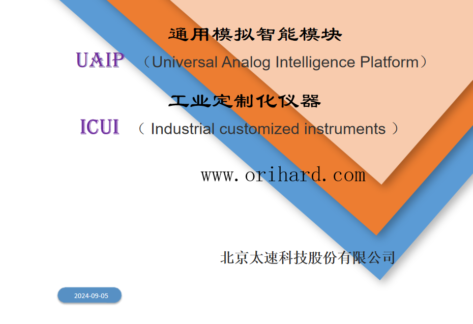 資料保存1：工業(yè)定制化儀器設(shè)計(jì)方案