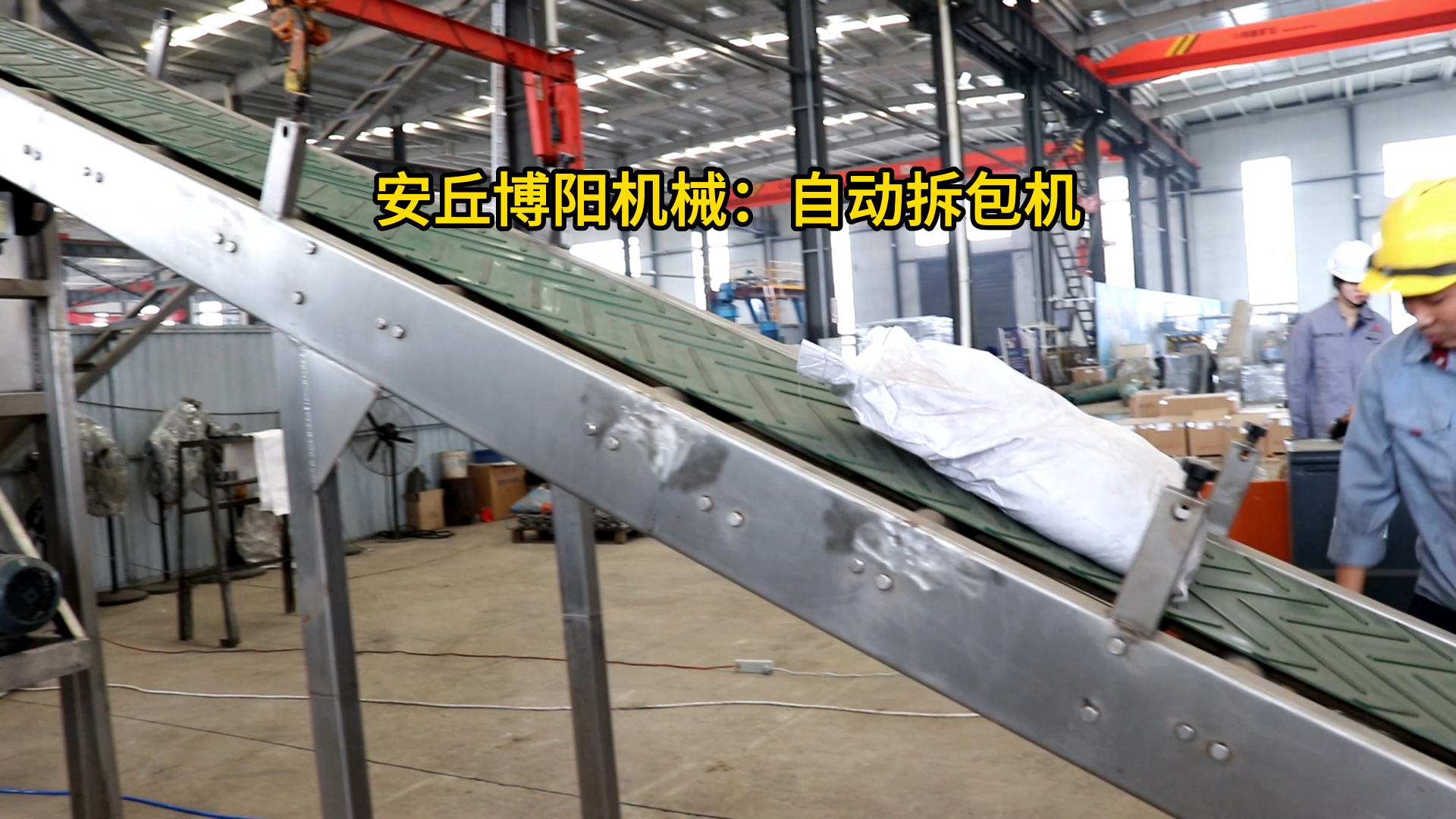 塑料顆粒自動破袋機無塵 密閉式顆粒自動拆包機拆包流程