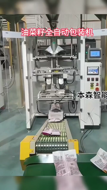 油菜籽不銹鋼全自動打包機  種子全自動包裝機