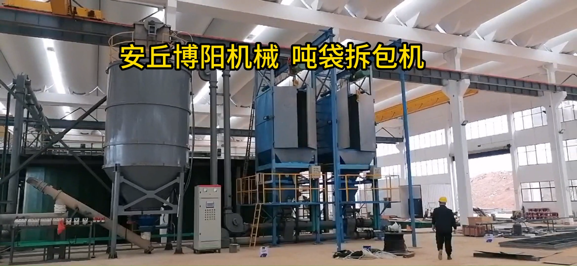 煙臺節能噸袋拆袋機使用優勢、碳酸粉噸包拆袋站案例展示