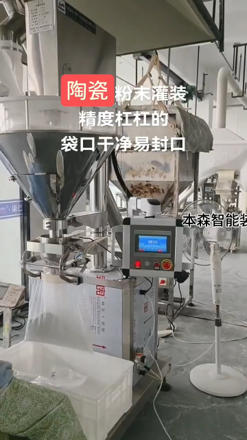 陶瓷粉末不銹鋼自動定量灌裝機