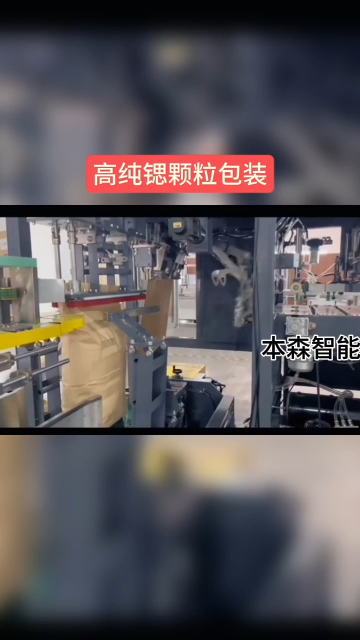 高純鍶顆粒不銹鋼自動上袋封口包裝機