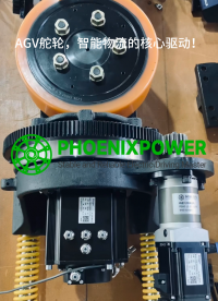 高效驱动，稳定转向 ——AGV舵轮，智能物流的强大引擎
#AGV舵轮# AGV重载舵轮# AGV立式舵轮