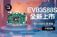 新品上市|EVB3588S开发板，瑞芯微RK3588S八核芯，6T高算力，丰富音视频接口，开发评估快人一步