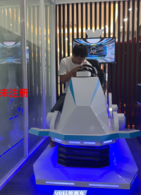 VR科普賽車：VR毒駕模擬駕駛體驗，VR消防交通普法教育 #VR科普賽車 #VR毒駕模擬
 