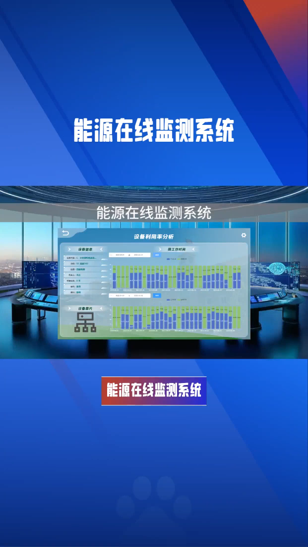 能源在线监测系统，助力企业可持续发展 #电工 #人工智能 #plc #物联网 