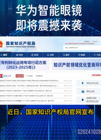 华为智能眼镜 震撼来袭 #华为 #华为智能眼镜 #科技 #黑科技 #热点 