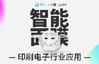 智能面膜的設計生產與發展——印刷<b class='flag-5'>電子技術</b>應用