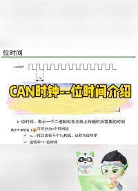 CAN时钟--位时间介绍#CAN #CANoe 