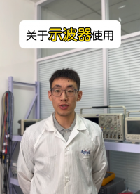 炸機警告|使用示波器，這些錯千萬不要犯！#示波器 #示波器使用教程 #電子工程師 #儀器儀表 #電工 