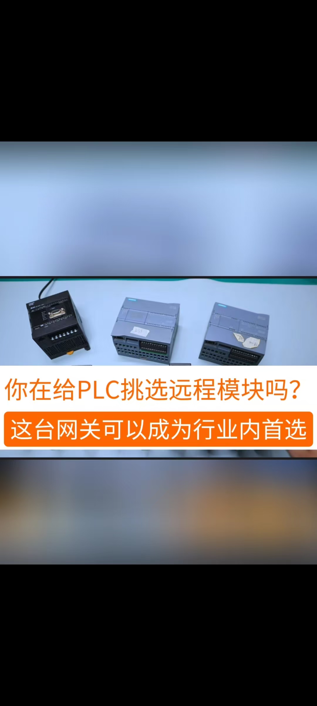 你在给PLC找远程模块吗？这台网关可以通过数据加密的方式上传到用户自己的平台上#工业自动化 #plc #工控 